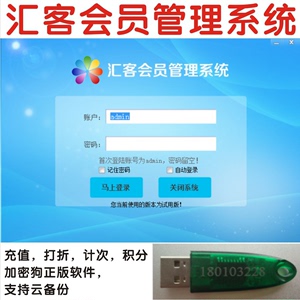 匯客會(huì)員管理系統(tǒng) 打造一體化會(huì)員營(yíng)銷(xiāo)解決方案
